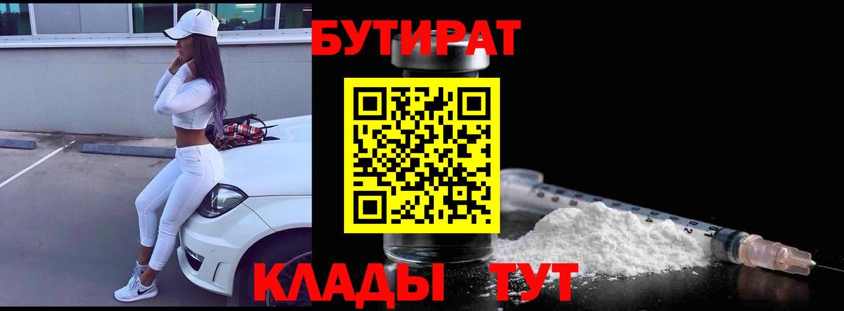БУТИРАТ буратино  Вход с VPN  Красноармейск 