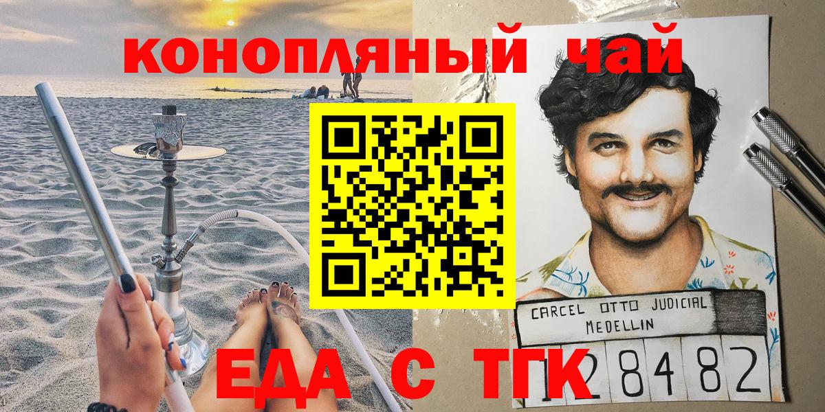 Еда ТГК конопля Красноармейск