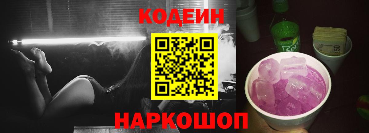 Кодеин напиток Lean (лин)  Codein напиток Lean (лин)  Вход с VPN  Красноармейск 