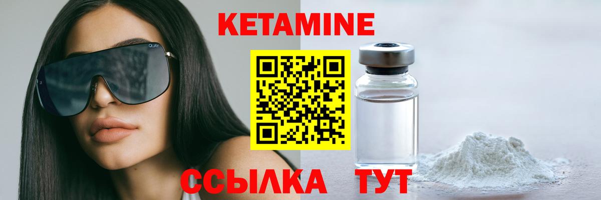 Кетамин VHQ Красноармейск