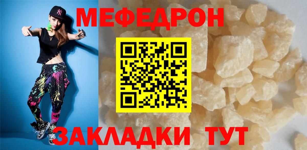 Меф мяу мяу кристаллы Красноармейск