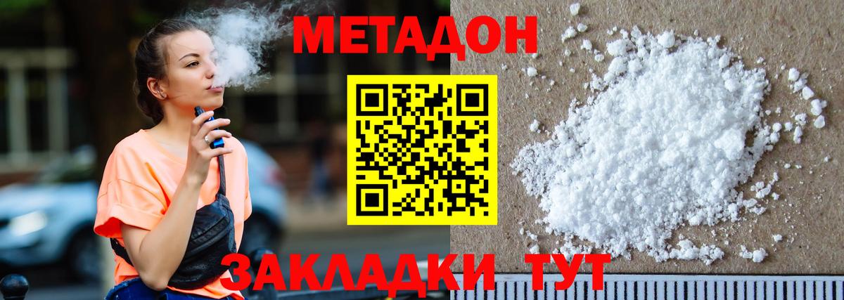 МЕТАДОН кристалл  Вход с VPN  Метадон VHQ  Красноармейск 